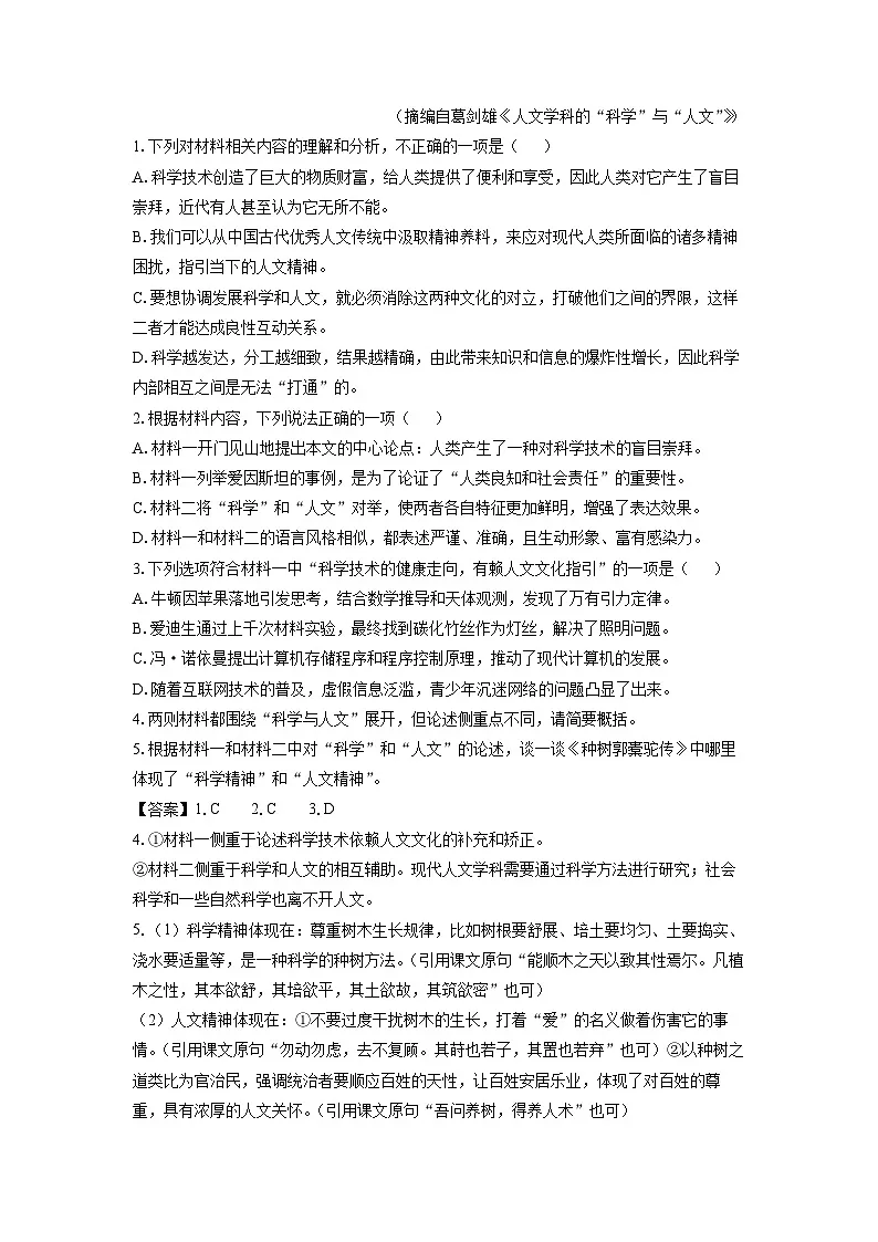 山西省运城市2024-2025学年高二下学期期末考试语文试题（解析版）第3页