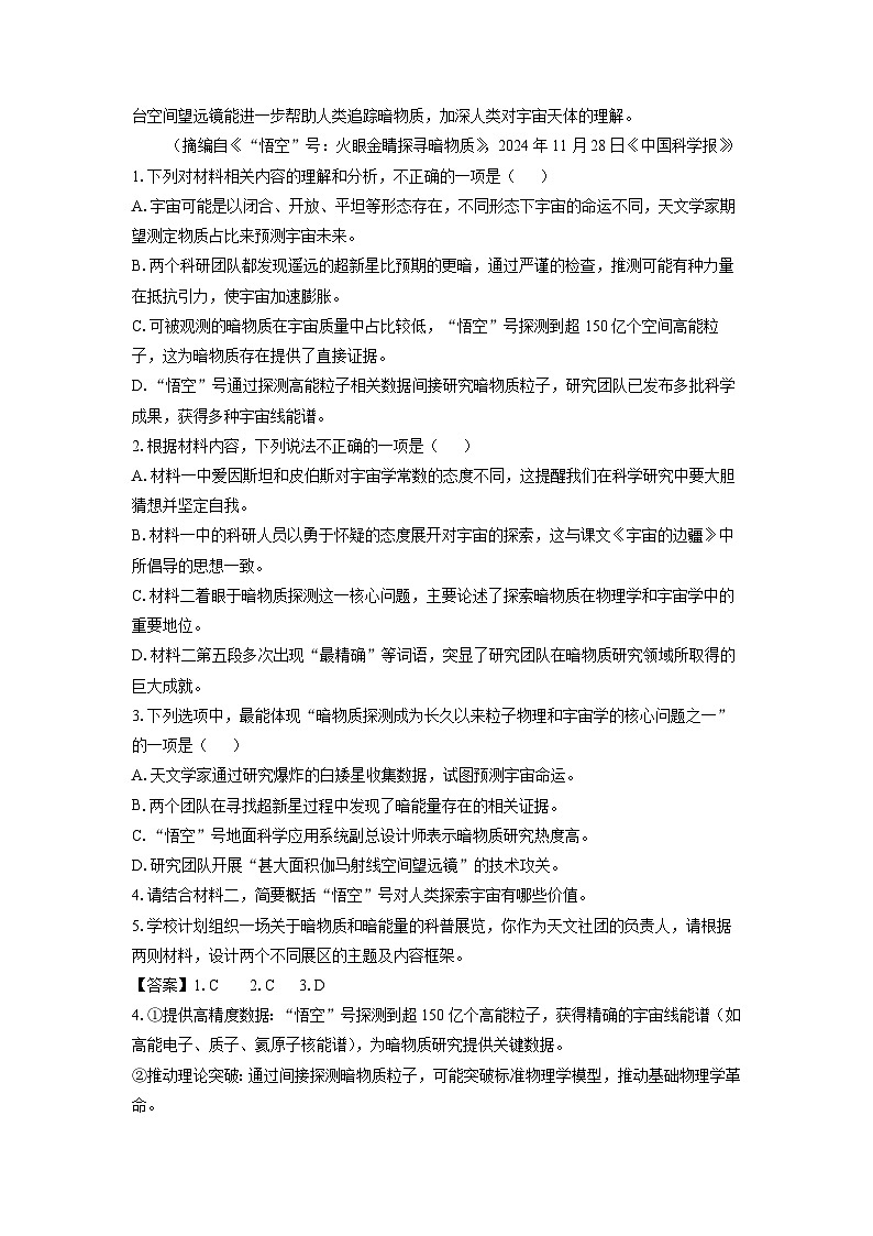 陕西省韩城市2024-2025学年高二下学期期末考试语文试题（解析版）第3页