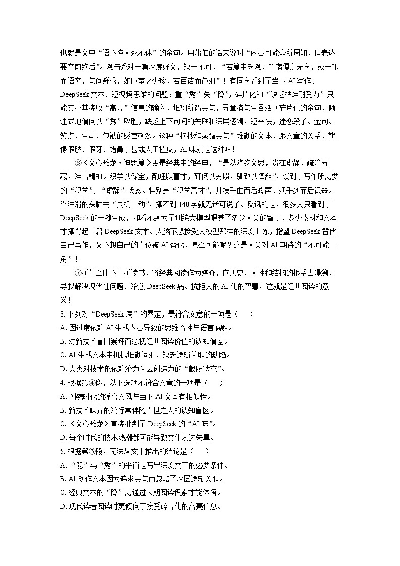 上海市宝山区2024-2025学年高二下学期期末考试语文试题（解析版）第3页