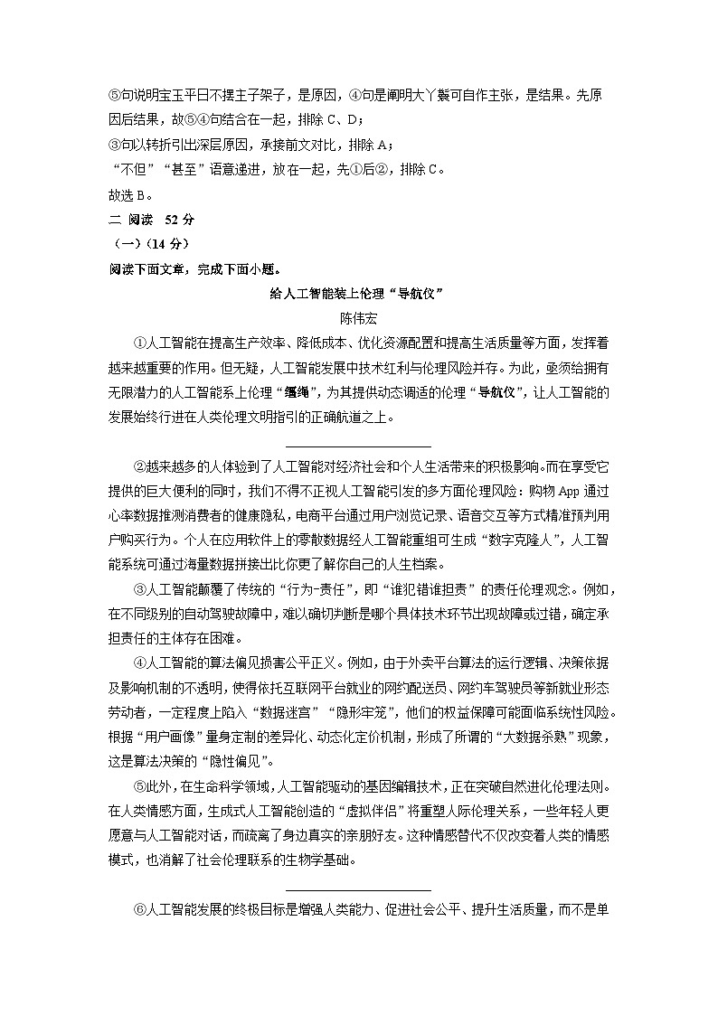 上海市静安区2024-2025学年高二下学期期末考试语文试题（解析版）第2页