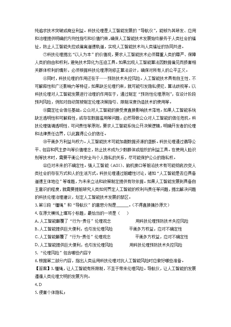 上海市静安区2024-2025学年高二下学期期末考试语文试题（解析版）第3页