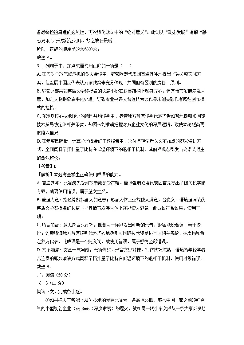 上海市浦东新区2024-2025学年高二下学期期末考试语文试题（解析版）第2页
