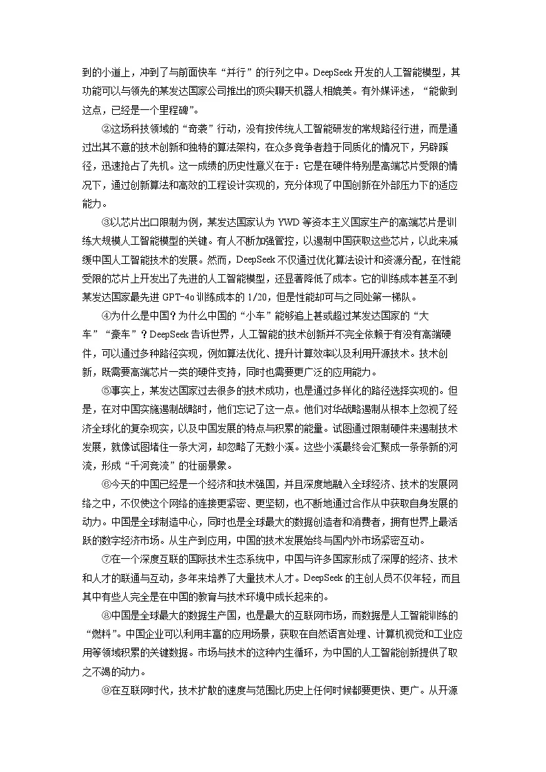上海市浦东新区2024-2025学年高二下学期期末考试语文试题（解析版）第3页