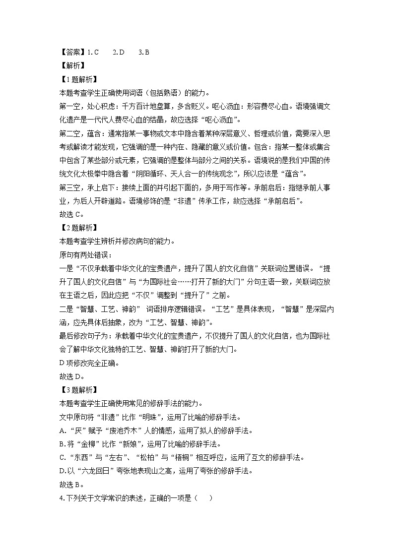 天津市部分区2024-2025学年高二下学期7月期末考试语文试题（解析版）第2页