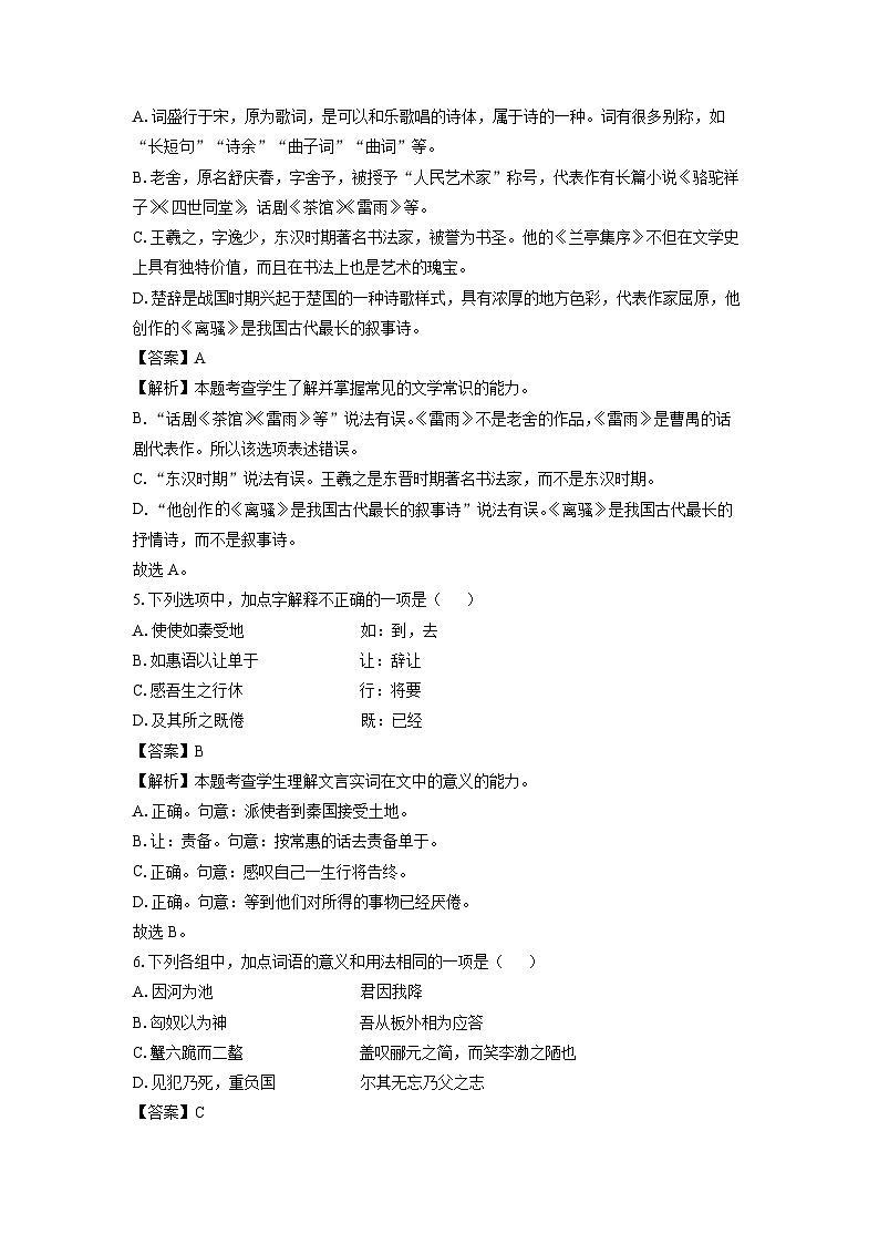 天津市部分区2024-2025学年高二下学期7月期末考试语文试题（解析版）第3页