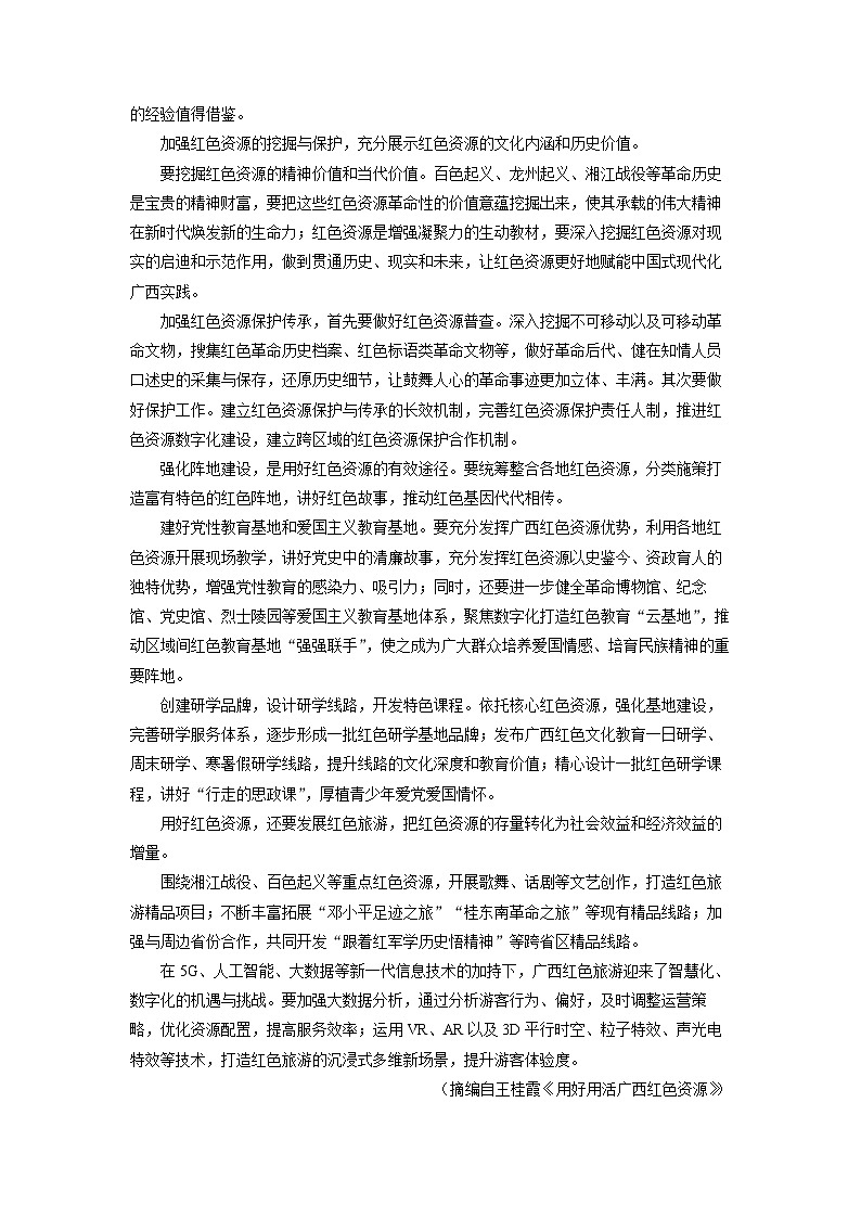 云南省楚雄州2024-2025学年高一下学期期末考试语文试题（解析版）第2页