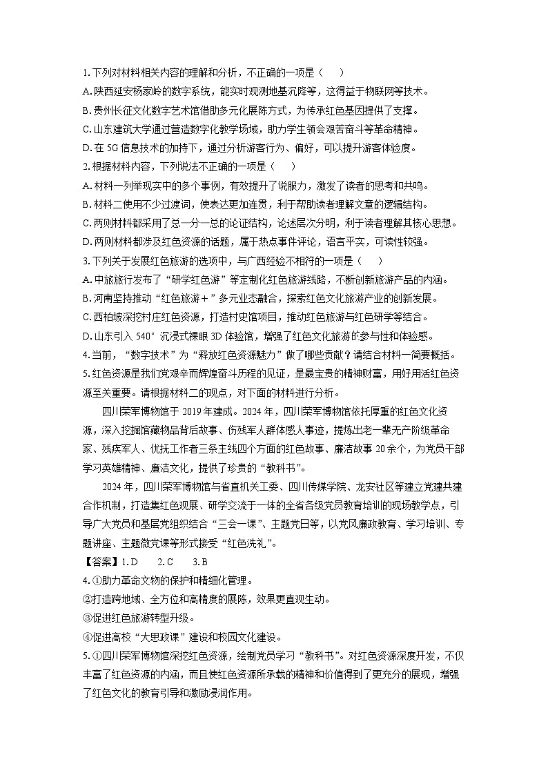 云南省楚雄州2024-2025学年高一下学期期末考试语文试题（解析版）第3页
