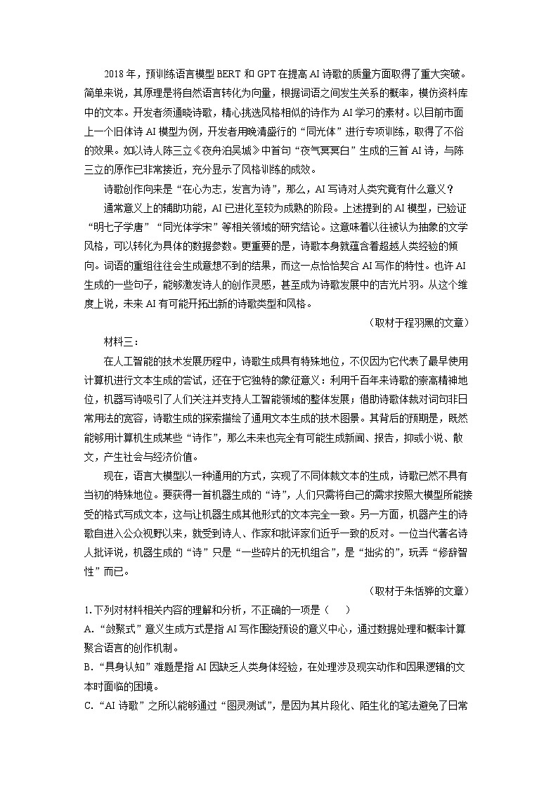 云南省玉溪市2024-2025学年高一下学期期末考试语文试题（解析版）第2页