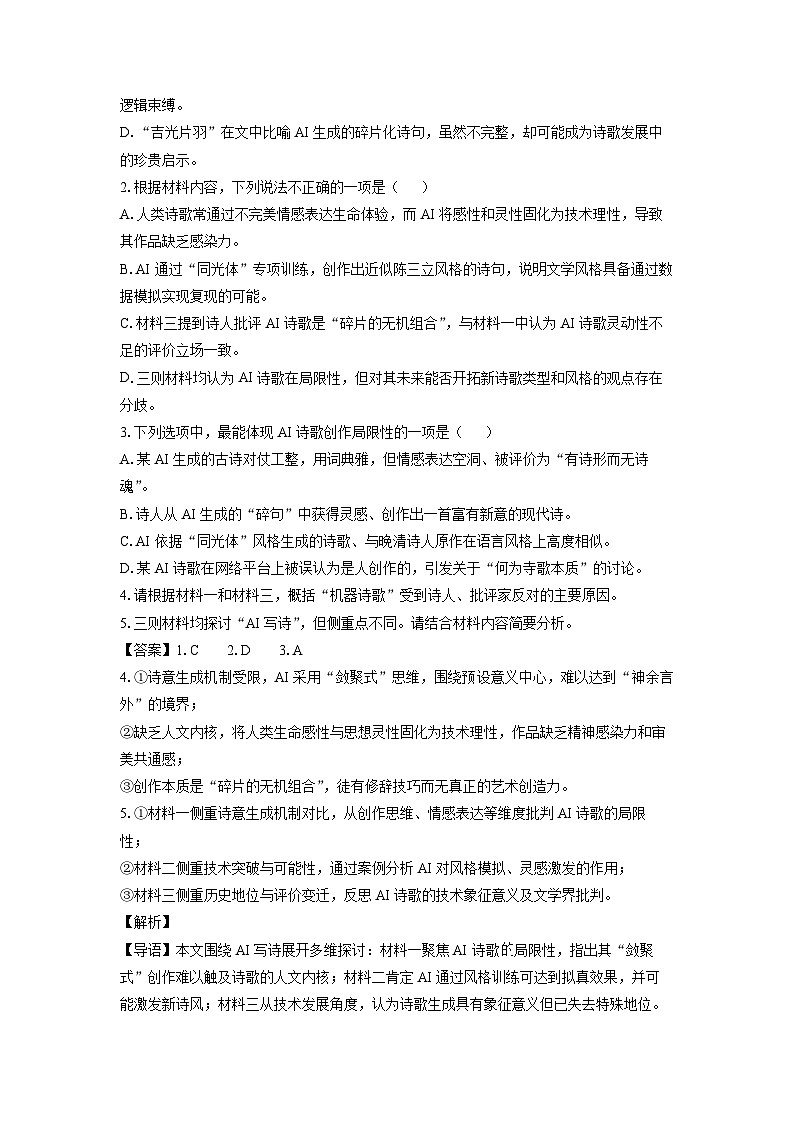 云南省玉溪市2024-2025学年高一下学期期末考试语文试题（解析版）第3页
