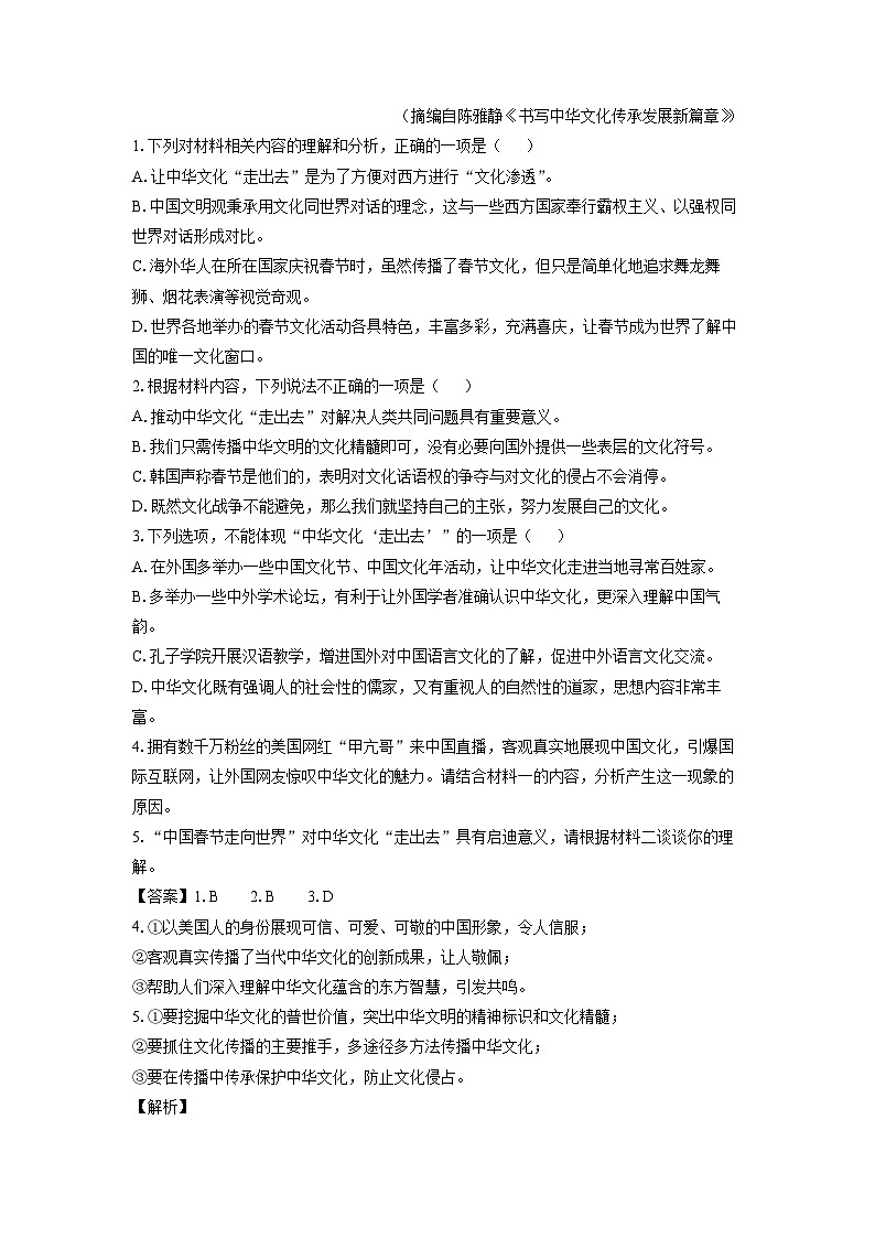 重庆市七校联盟2024-2025学年高一下学期期末考试语文试题（解析版）第3页