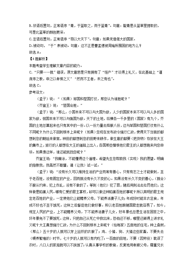 广东省东莞市2024-2025学年高一下学期期末考试语文试题（解析版）第3页