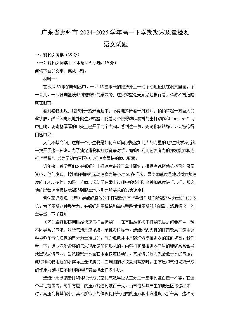 广东省惠州市2024-2025学年高一下学期期末质量检测语文试题（解析版）第1页