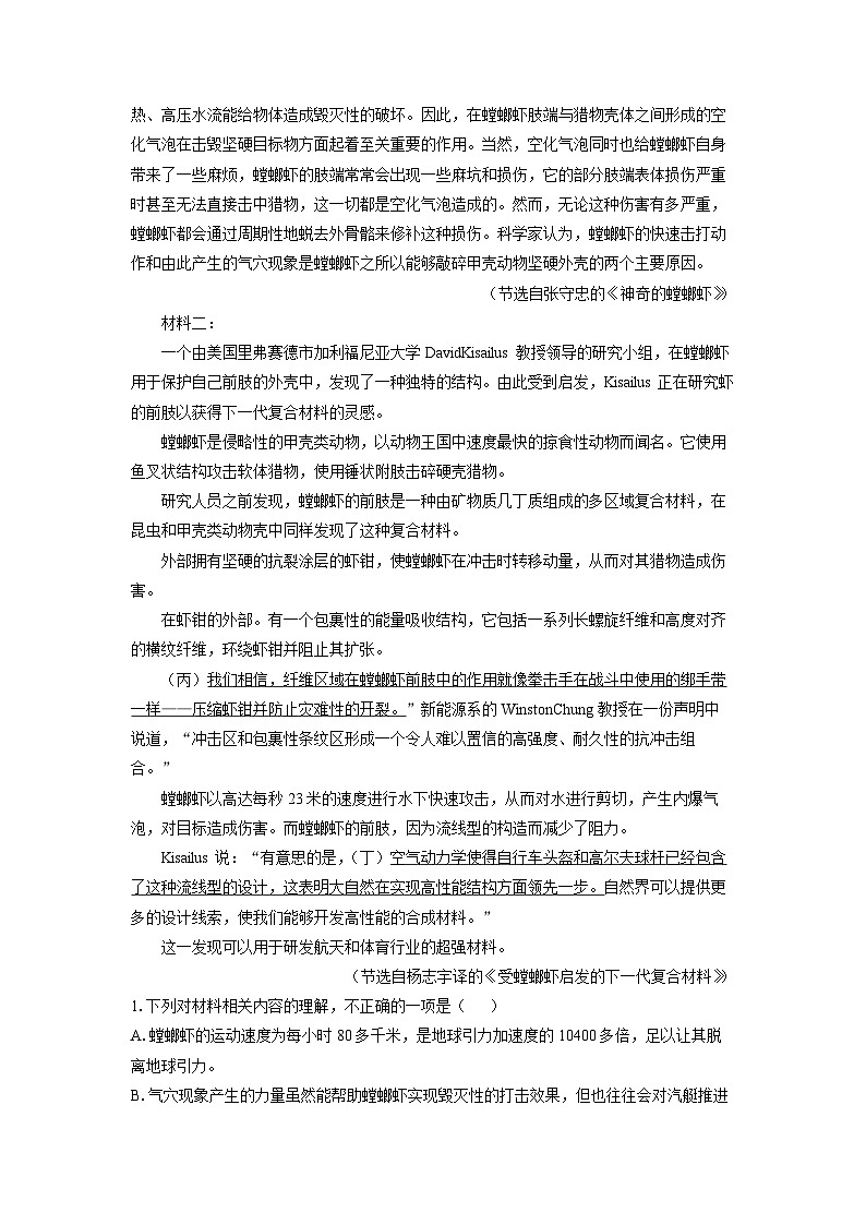 广东省惠州市2024-2025学年高一下学期期末质量检测语文试题（解析版）第2页
