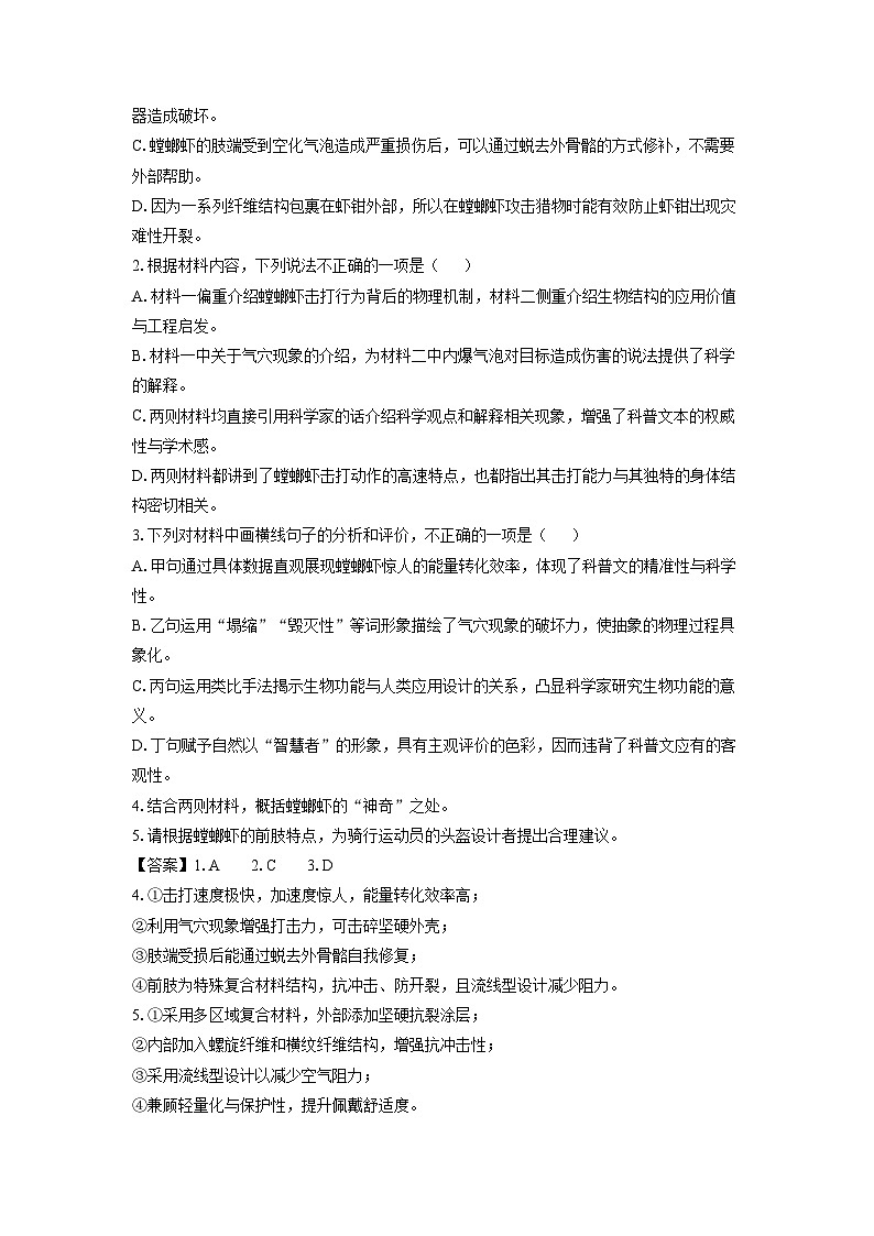 广东省惠州市2024-2025学年高一下学期期末质量检测语文试题（解析版）第3页
