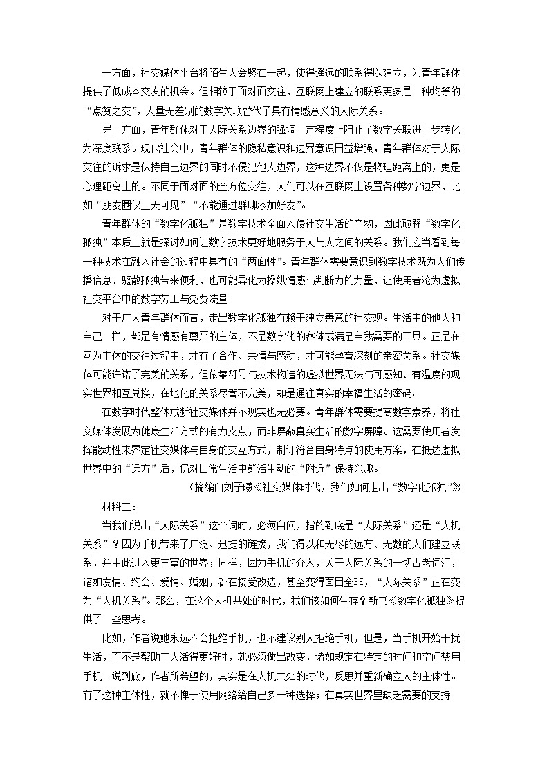 广东省云浮市2024-2025学年高一下学期期末考试语文试题（解析版）第2页