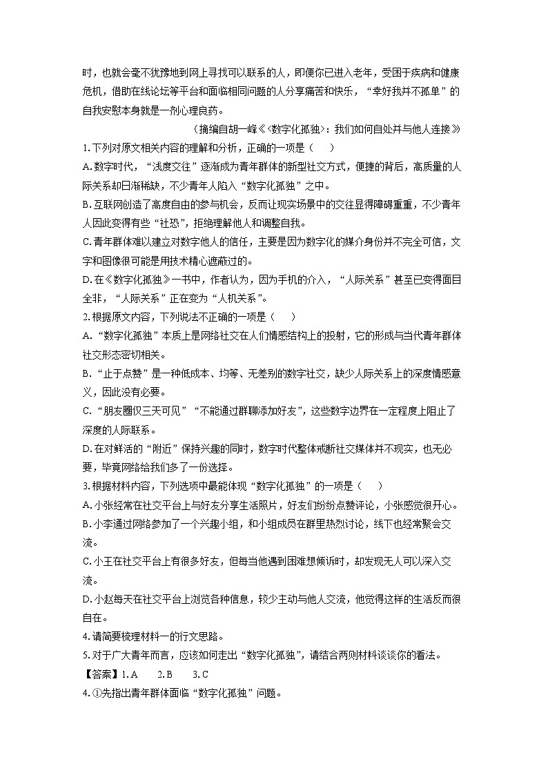 广东省云浮市2024-2025学年高一下学期期末考试语文试题（解析版）第3页