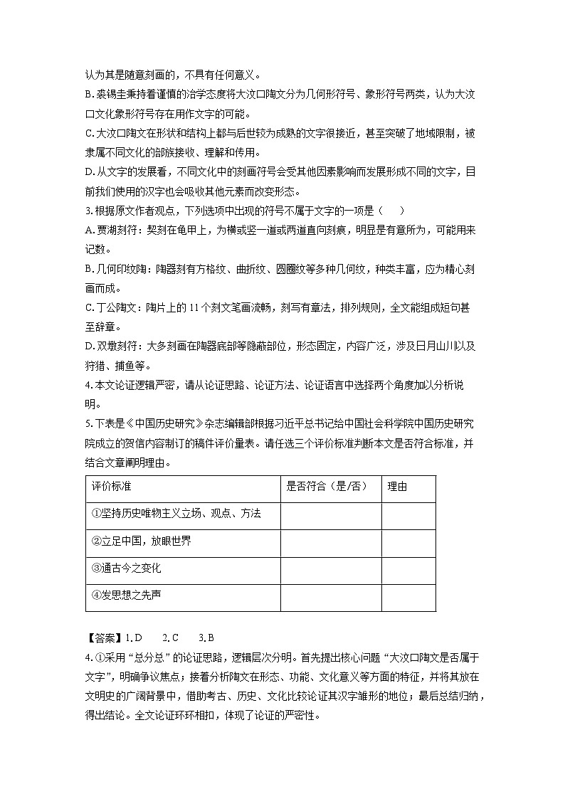 广西南宁市部分学校2024-2025学年高一下学期期末考试 (1)语文试题（解析版）第3页