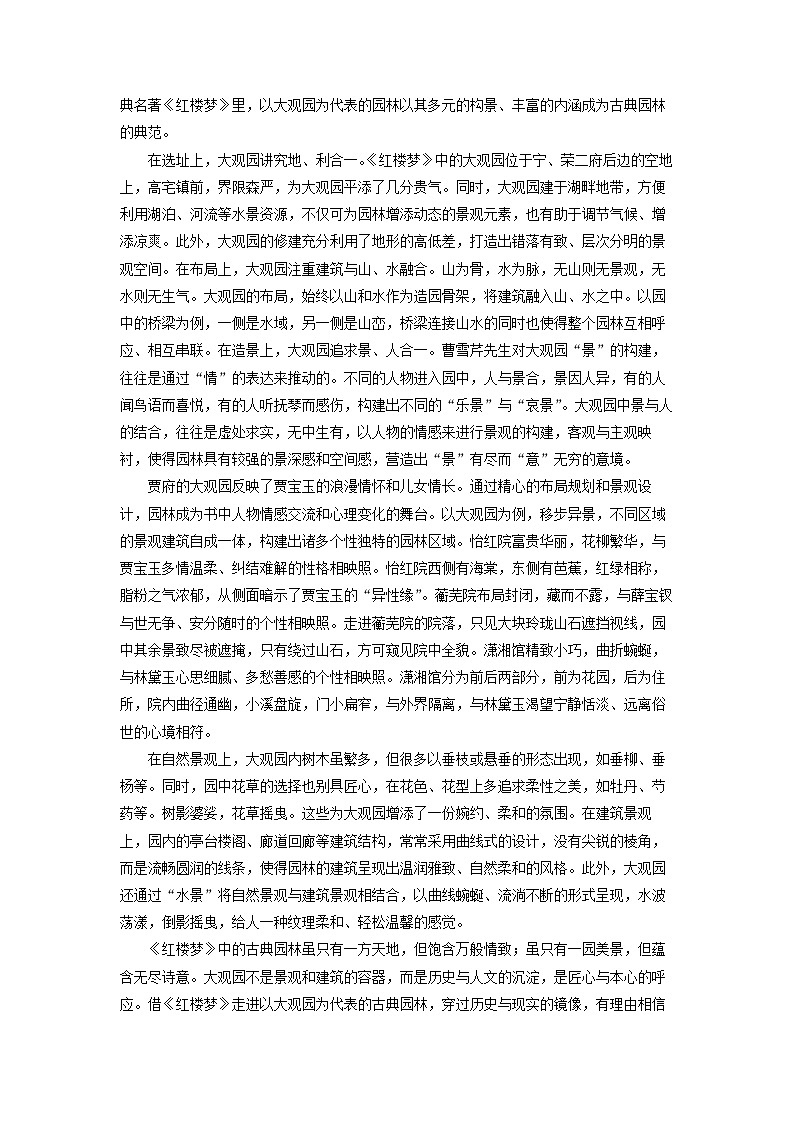 广西南宁市部分学校2024-2025学年高一下学期期末考试语文试题（解析版）第2页