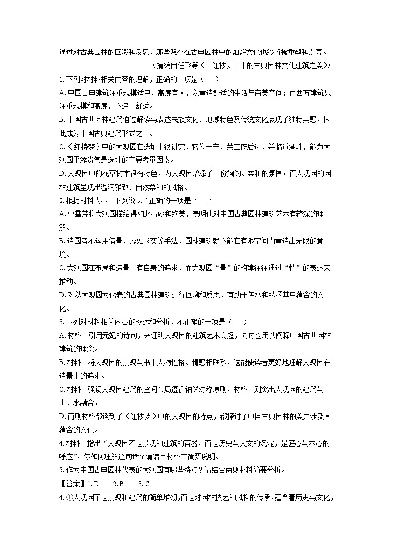 广西南宁市部分学校2024-2025学年高一下学期期末考试语文试题（解析版）第3页