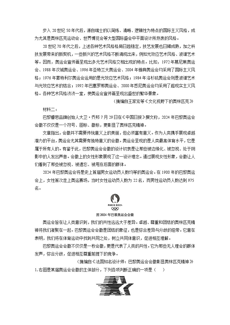 甘肃省白银市部分学校2024-2025学年高三下学期模拟检测语文试题（解析版）第2页