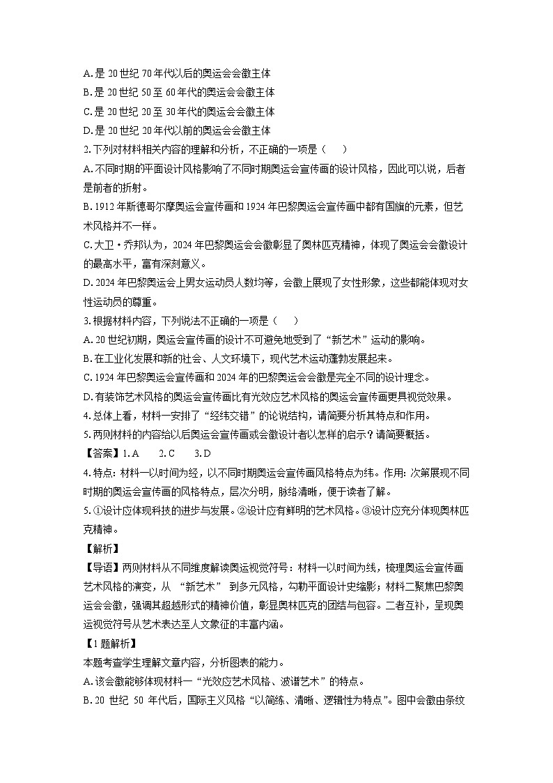 甘肃省白银市部分学校2024-2025学年高三下学期模拟检测语文试题（解析版）第3页