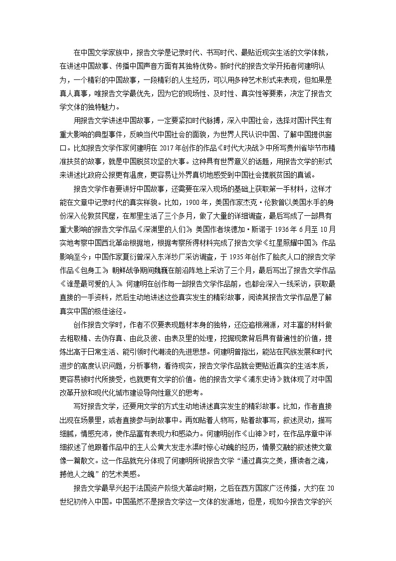 广东省八校联盟2025-2026学年高三上学期质量检测语文试题（解析版）第2页