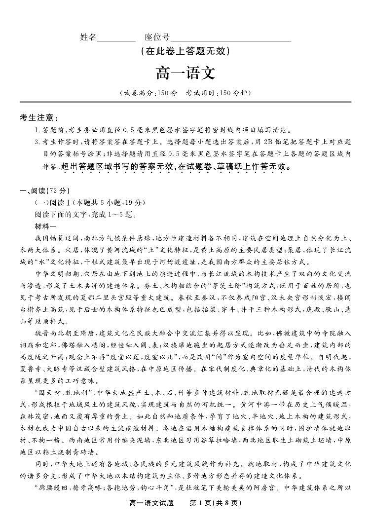 安徽省金榜教育2024-2025学年高一下学期期末考试语文试卷第1页