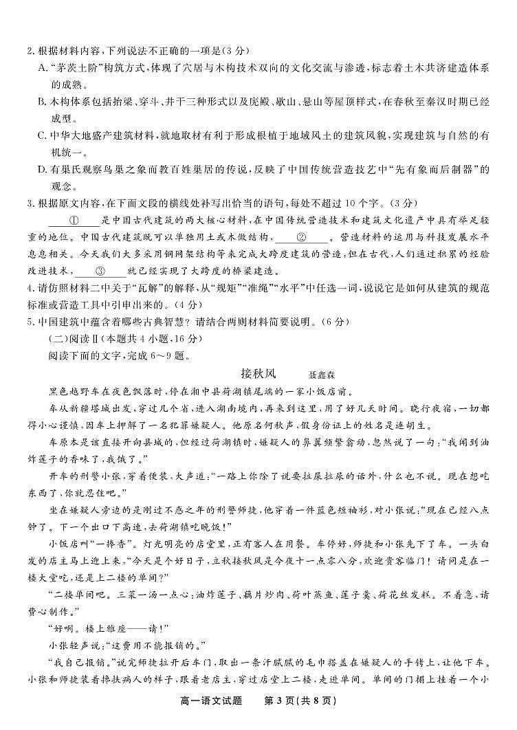 安徽省金榜教育2024-2025学年高一下学期期末考试语文试卷第3页