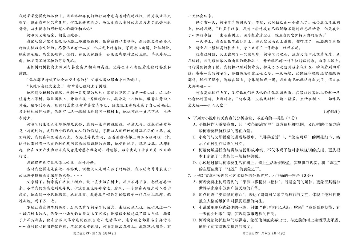 云南省昭通市第一中学2025-2026学年高二上学期开学考试语文试卷第3页