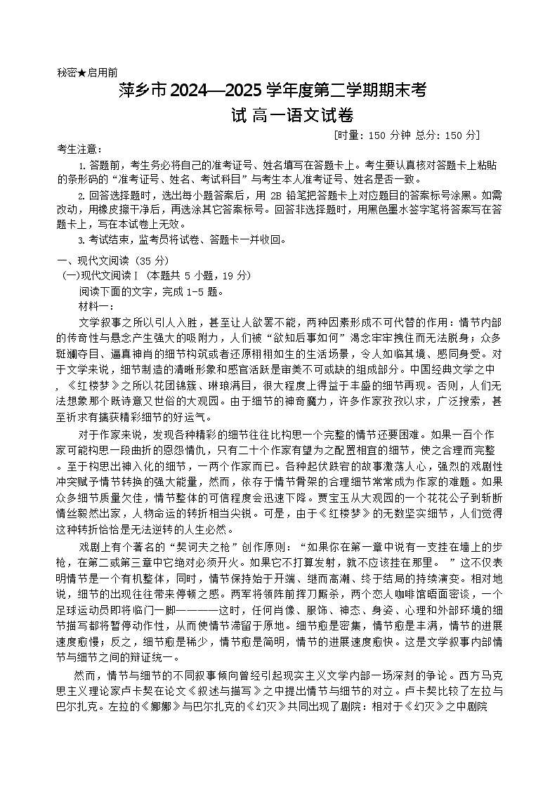 江西省萍乡市2024-2025学年高一下学期期末考试 语文试卷第1页