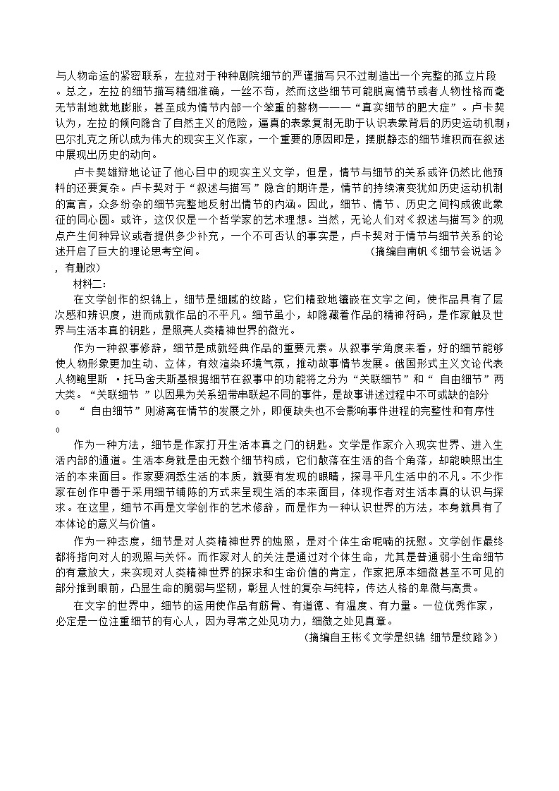 江西省萍乡市2024-2025学年高一下学期期末考试 语文试卷第2页