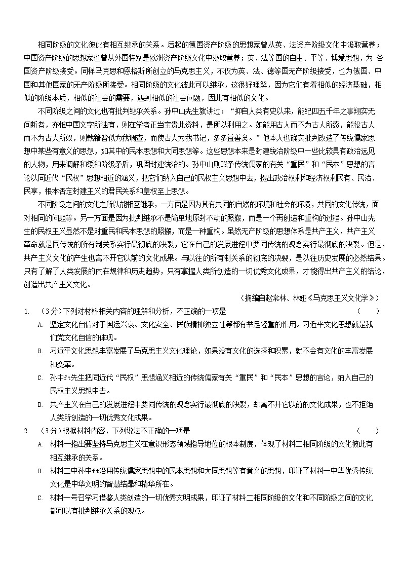 河南省天立教育2025-2026学年高二上学期开学联合考试语文试卷第2页
