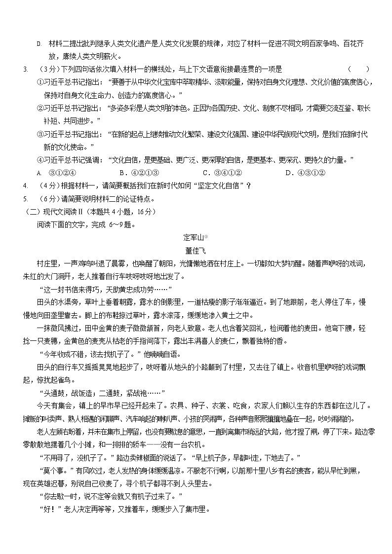 河南省天立教育2025-2026学年高二上学期开学联合考试语文试卷第3页