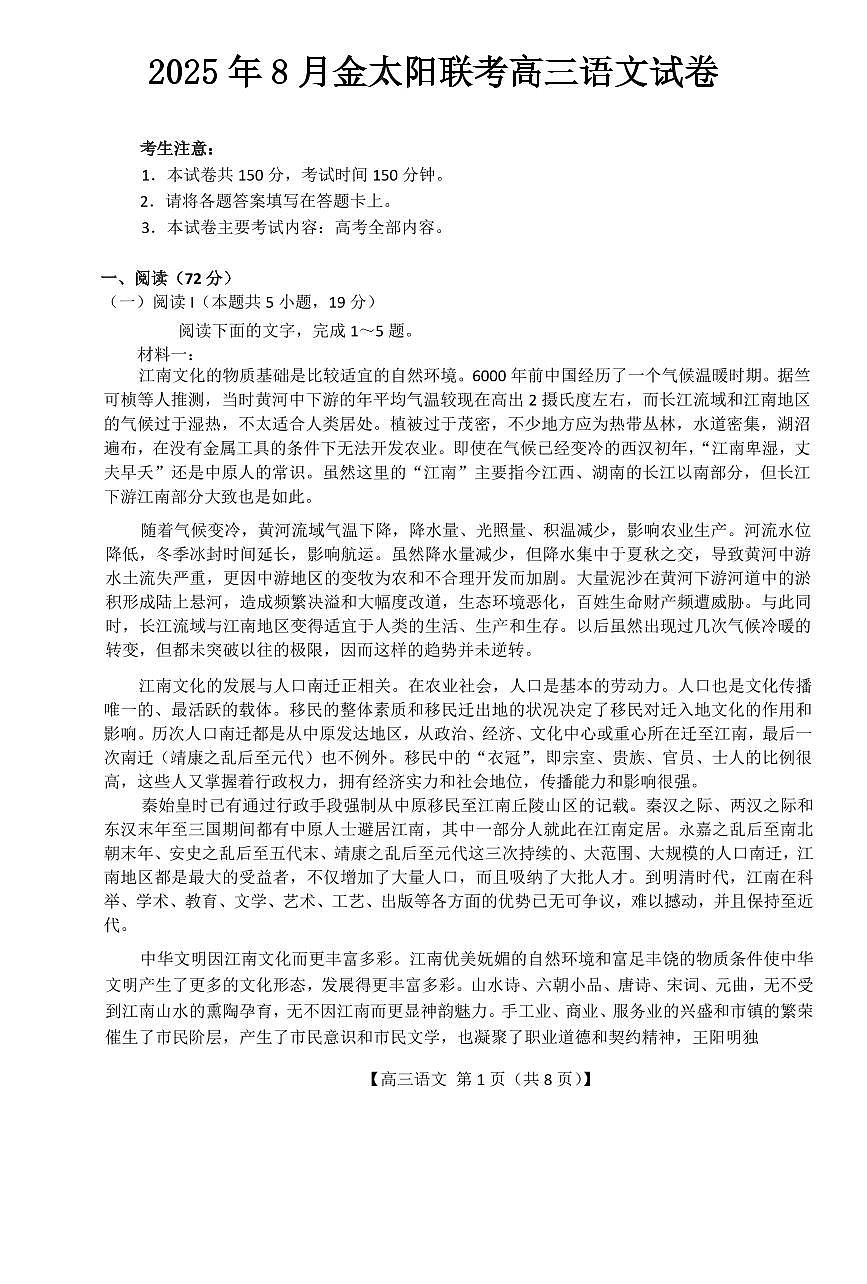 广东省金太阳2026届高三上学期8月开学联考（26-05C）-语文试题+答案第1页