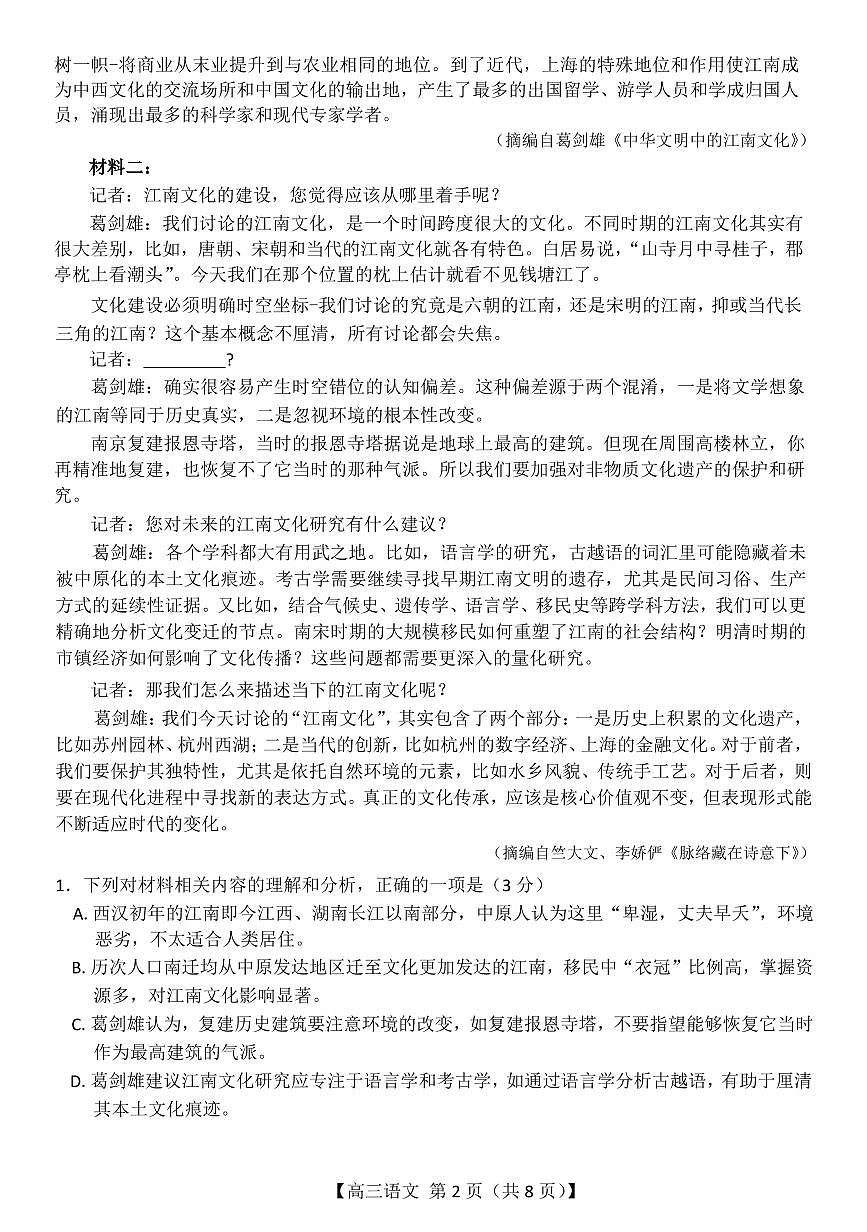 广东省金太阳2026届高三上学期8月开学联考（26-05C）-语文试题+答案第2页