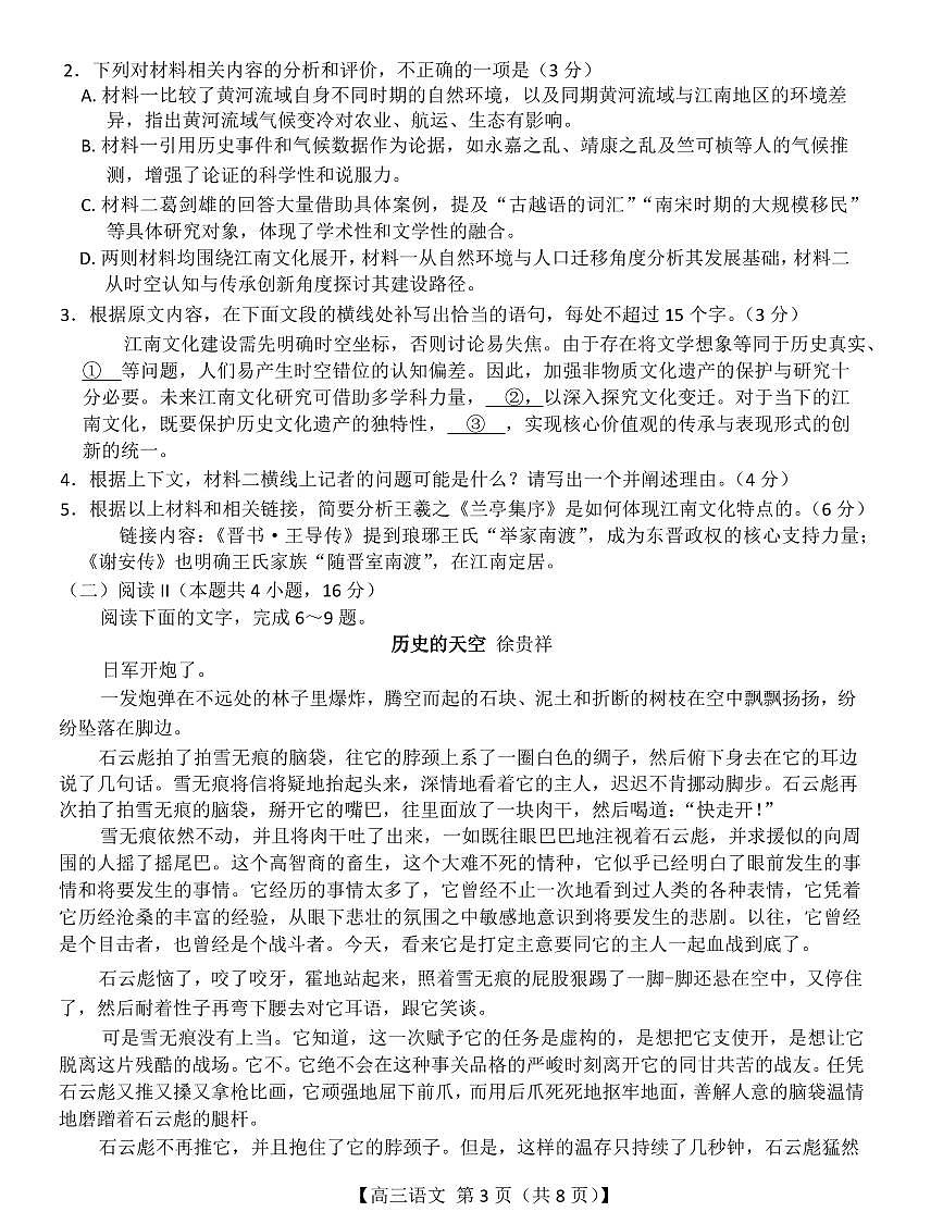 广东省金太阳2026届高三上学期8月开学联考（26-05C）-语文试题+答案第3页