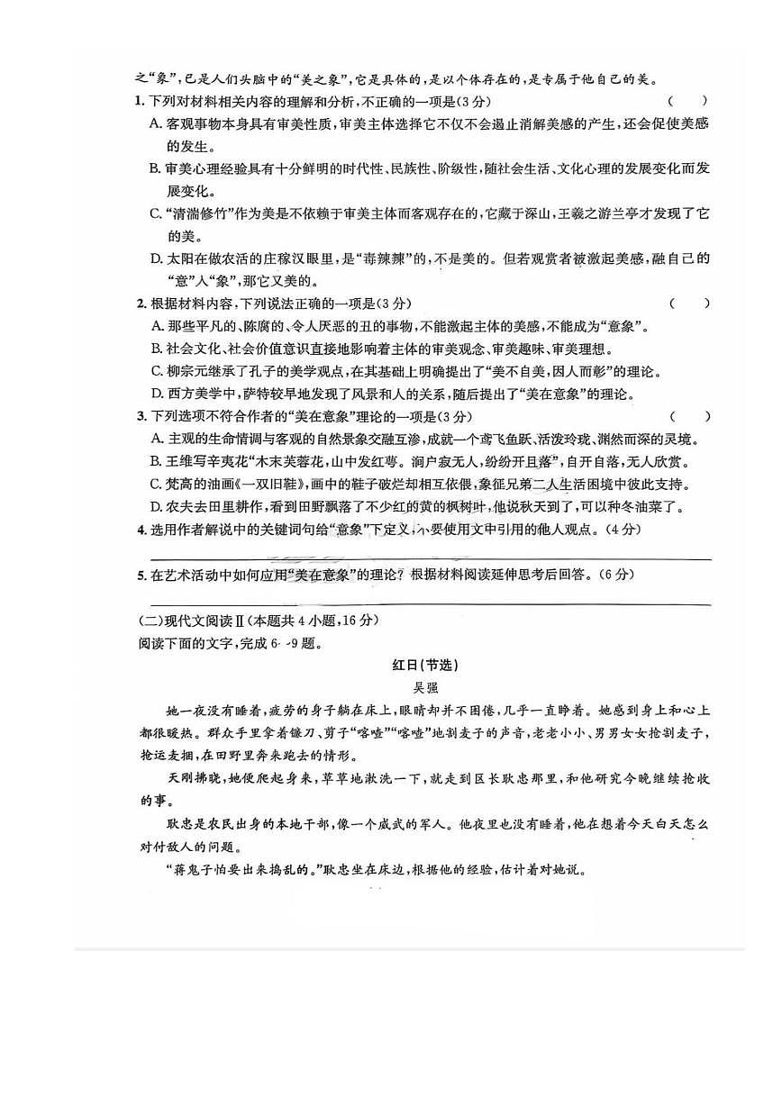 四川省达州市普通高中2026届高三上学期“零诊”模拟考试语文试卷（PDF版附解析）第3页