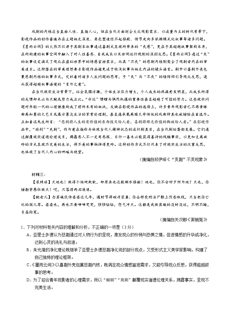 云南省玉溪第一中学2024-2025学年高一下学期期末考试语文试卷（Word版附解析）第2页