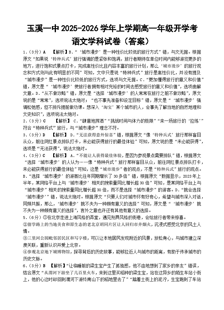 2028高一语文上学期开学考（答案）第1页