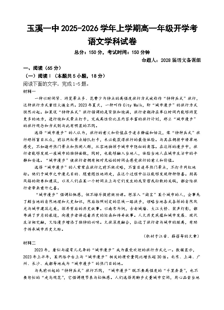 2028高一语文上学期开学考第1页