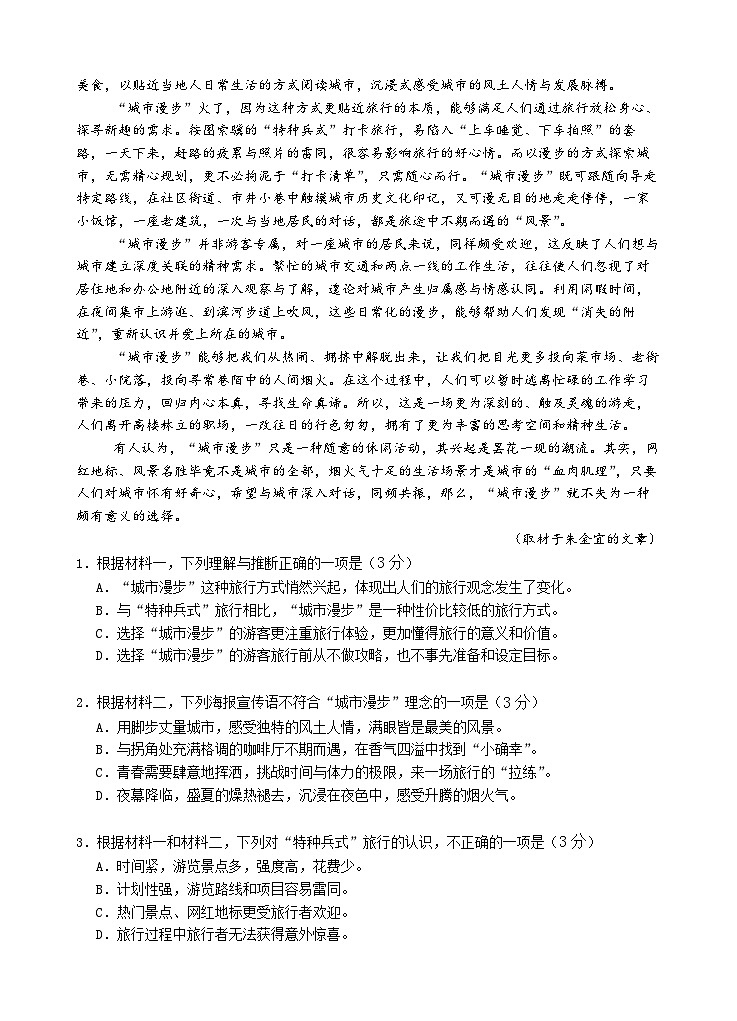 2028高一语文上学期开学考第2页