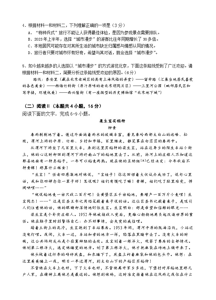 2028高一语文上学期开学考第3页