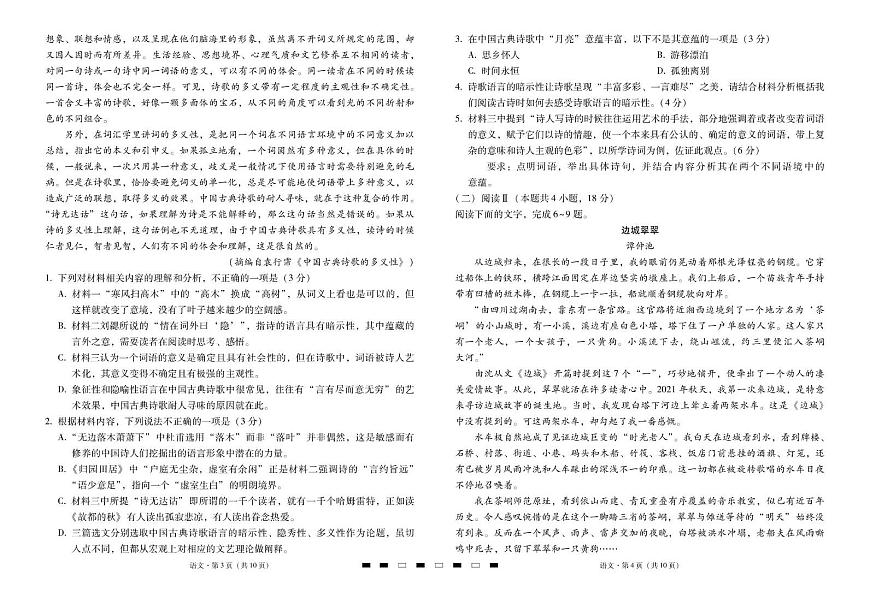 云南省三校2026届高三上学期高考备考实用性联考卷（二）语文试卷（PDF版附解析）第2页