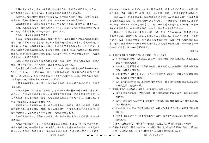 云南省三校2026届高三上学期高考备考实用性联考卷（二）语文试卷（PDF版附解析）第3页