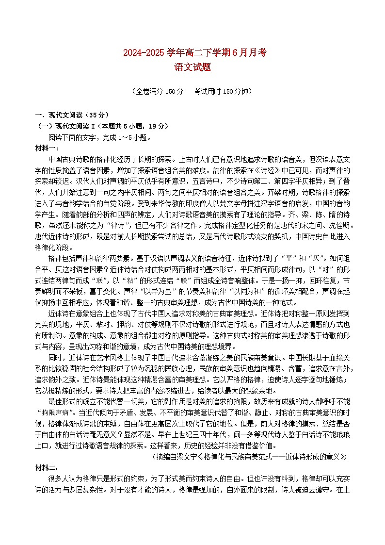 湖北省2024_2025学年高二语文下学期6月月考试题含解析第1页