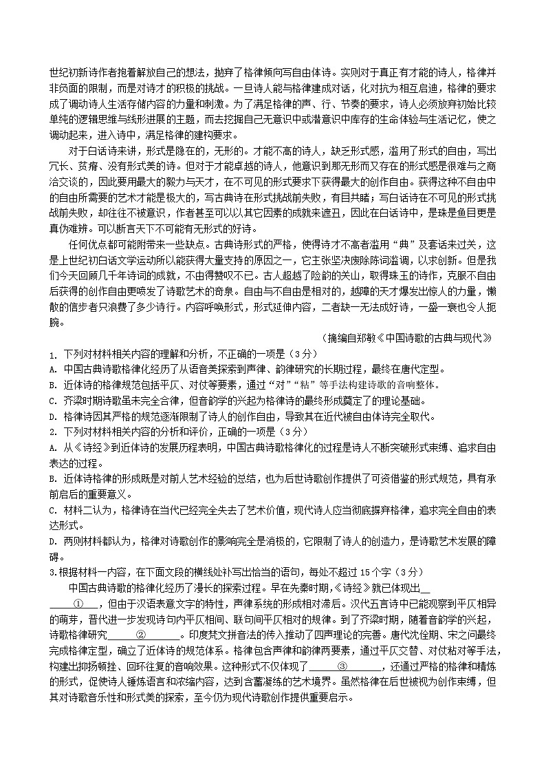 湖北省2024_2025学年高二语文下学期6月月考试题含解析第2页