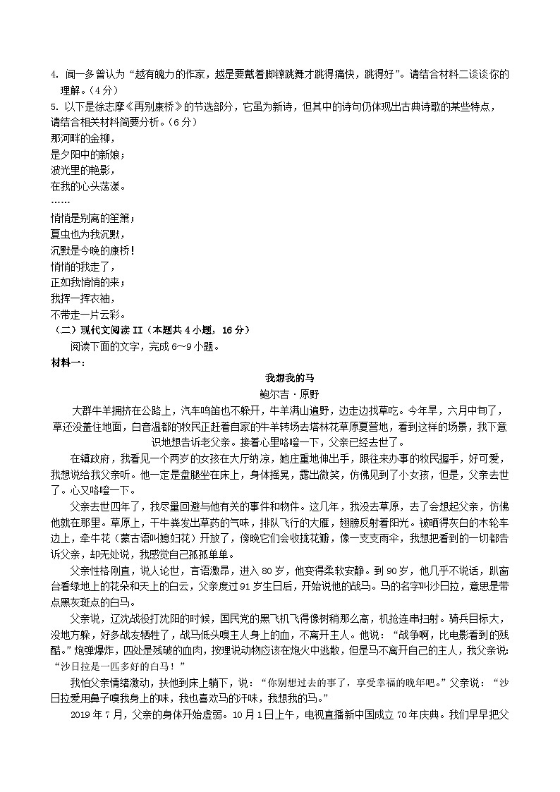 湖北省2024_2025学年高二语文下学期6月月考试题含解析第3页