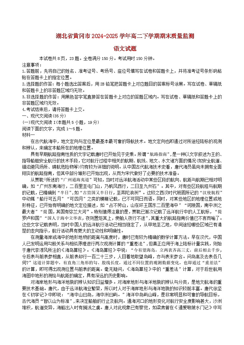 湖北省黄冈市2024_2025学年高二语文下学期期末考试第1页