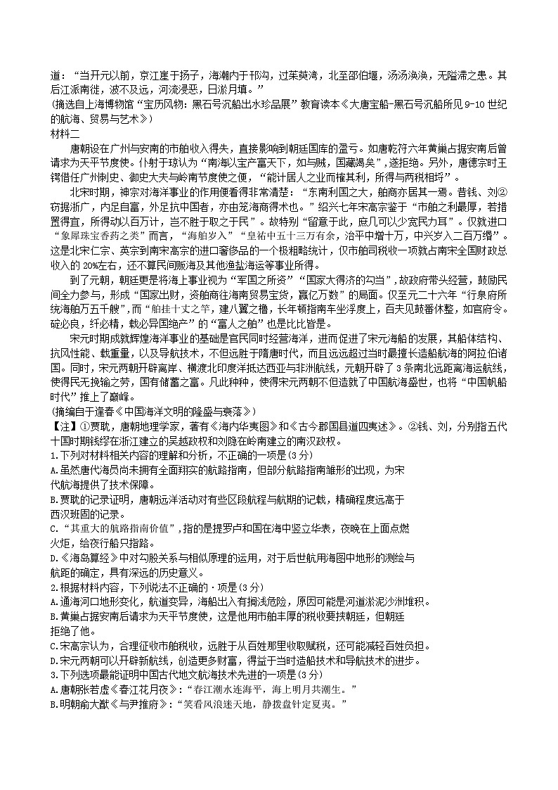 湖北省黄冈市2024_2025学年高二语文下学期期末考试第2页