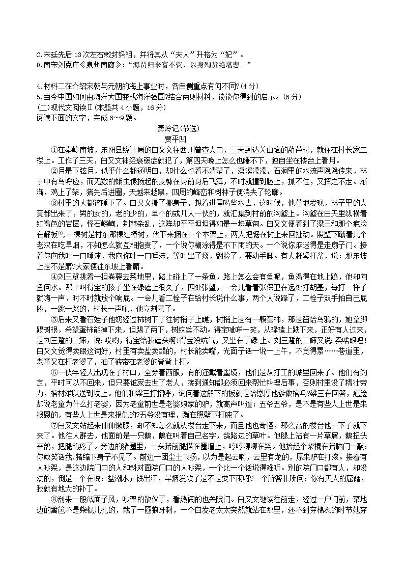 湖北省黄冈市2024_2025学年高二语文下学期期末考试第3页